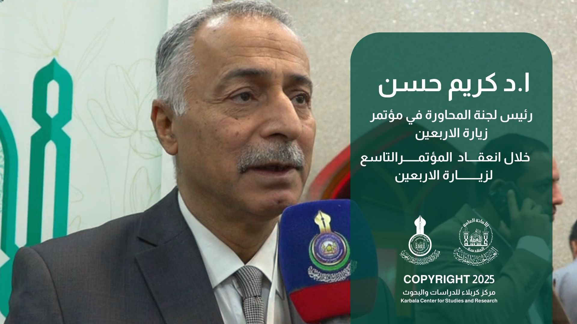 لقاء مع ا.د كريم حسن خلال انعقاد المؤتمر التاسع لزيارة الاربعين